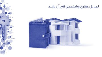 قروض عقارية في السعودية