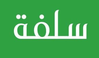 خطوات التسجيل في منصة سلفة للحصول على تمويل فوري