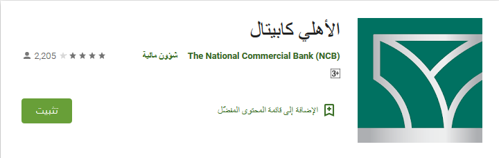 تطبيق تداول الأهلي