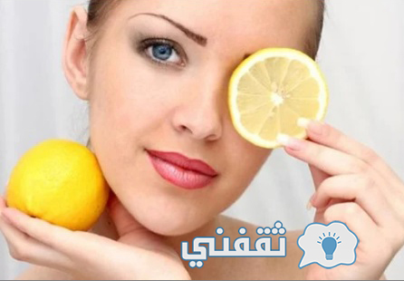 تفتيح وتبييض البشرة باستخدام وصفات الليمون السحرية