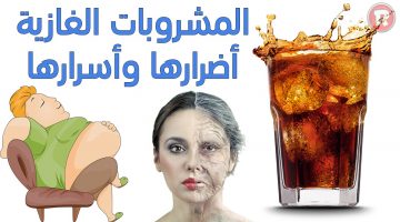 مشاكل المشروبات الغازية