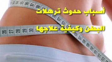 أسباب الترهلات