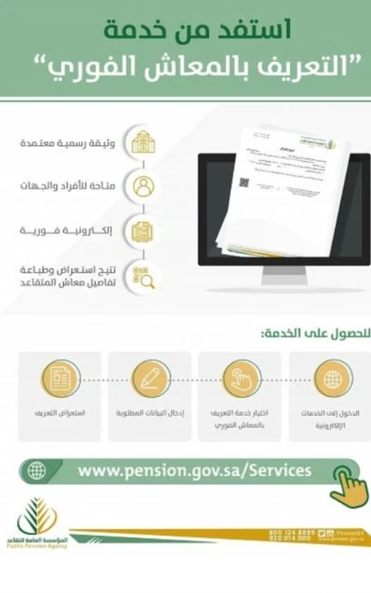 التقاعد والتعريف بالمعاش الفورى