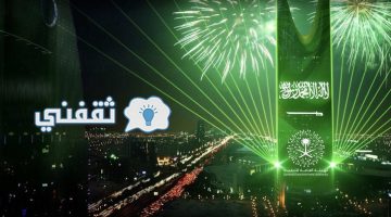 اغاني اليوم الوطني السعودي 92 أجمل أناشيد حب الوطن السعودية