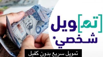 افضل 5 شركات تمويل بدون كفيل