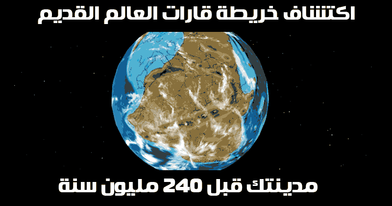 خريطة العالم القديم