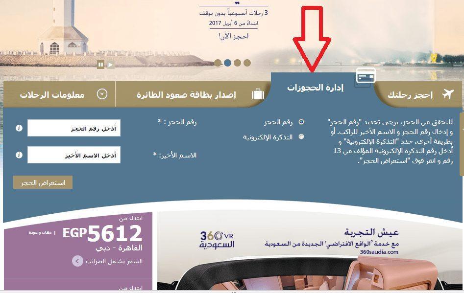 مكتب الخطوط السعودية الرئيسي بالرياض