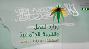خطوات الاستعلام عن نقل كفالة وافد برقم الهوية 1442 السعودية موقع وزارة العمل والتنمية الاجتماعية