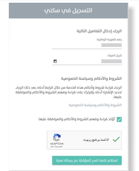 التسجيل في منصة سكني 1442 برنامج حلول التملك sakani وزارة الإسكان السعودية