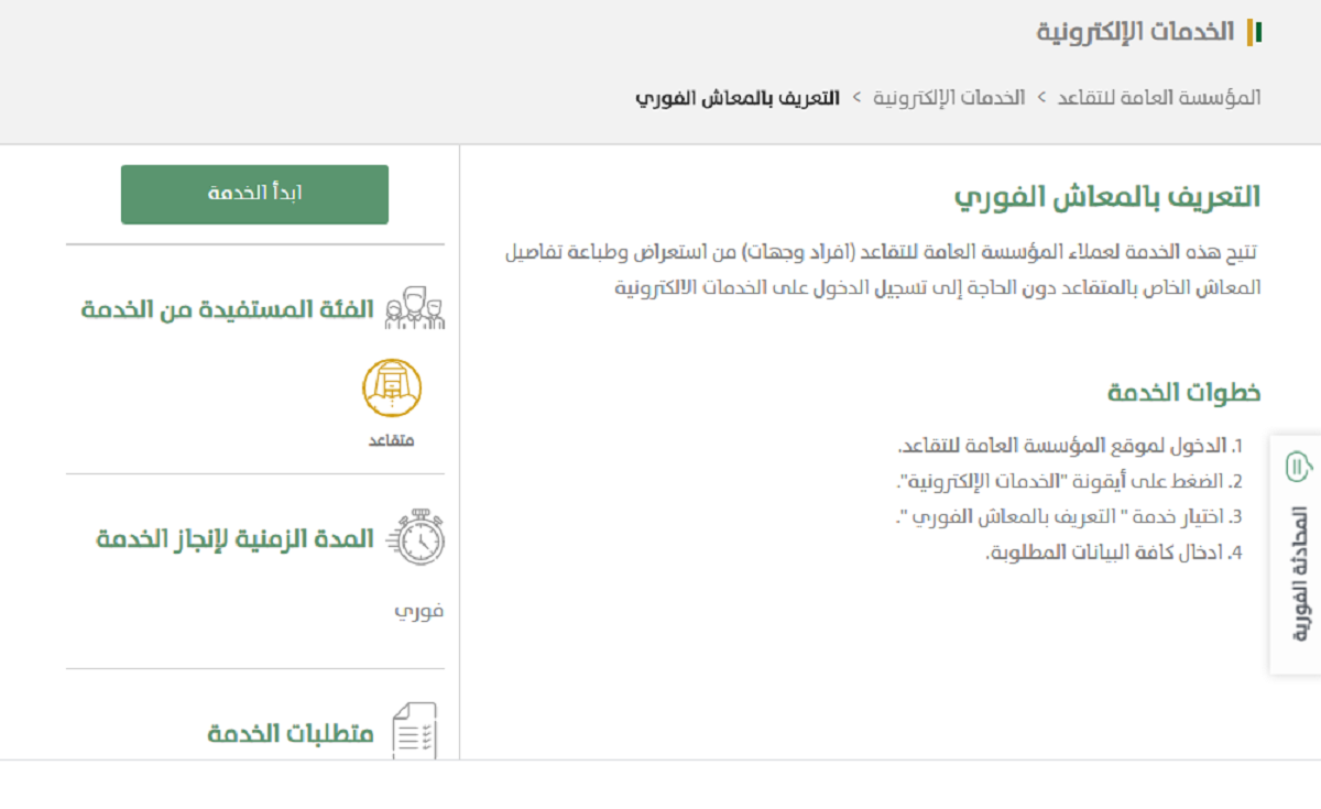 المؤسسة العامة للتقاعد