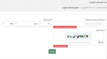 رابط خدمة استعراض التعريف الفوري بالمعاش التقاعدي المؤسسة العامة للتقاعد