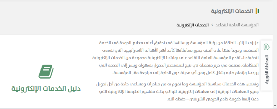 المؤسسة العامة للتقاعد