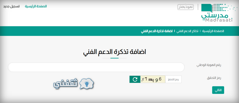 الدعم مدرستي لمنصة رابط الفني رقم منصة