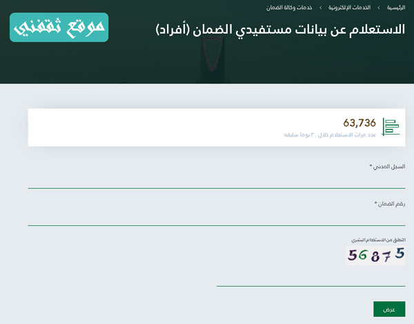 الضمان-الاجتماعي-استعلام-الأفراد-بالسجل-المدني