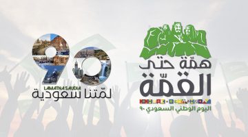 تخفيضات اليوم الوطني السعودي 2020