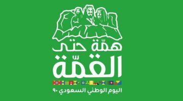 حفلات اليوم الوطني السعودي 90