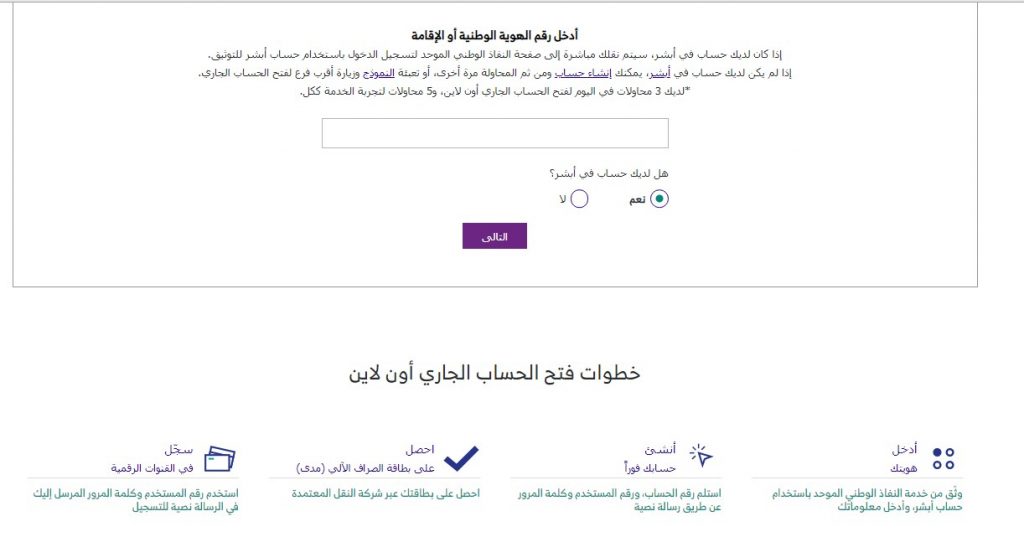 بنك الرياض أون لاين 1442 فتح حساب جاري للأفراد والشركات وتحديث البيانات