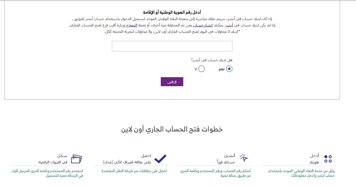 بنك الرياض شركات اون لاين