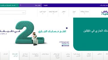 بنك الرياض أون لاين 1442 فتح حساب جاري للأفراد والشركات وتحديث البيانات