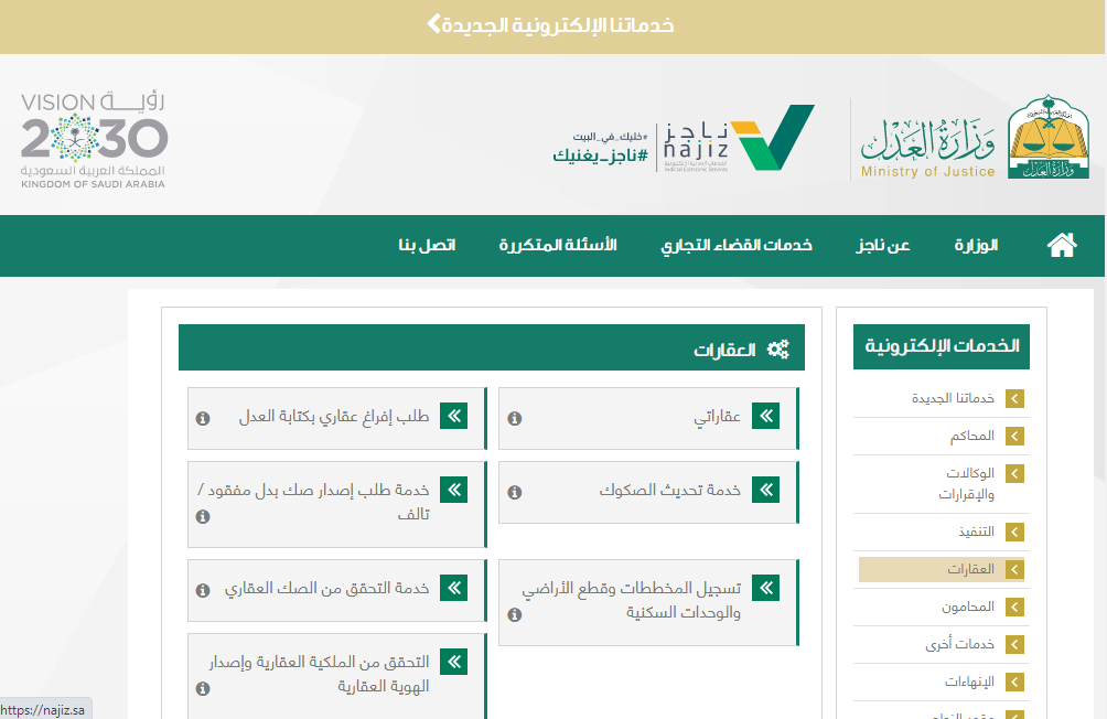 الإلكتروني ناجز الإفراغ خدمة الإفراغ