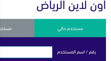 تحديث بيانات بنك الرياض أون لاين