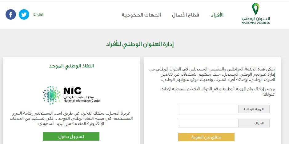 تسجيل العنوان الوطني في البريد السعودي