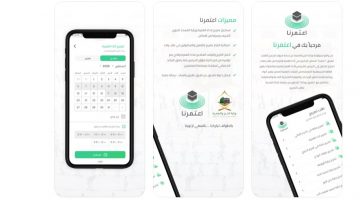 رابط تحميل تطبيق اعتمرنا لأداء مناسك العمرة وزيارة الحرمين