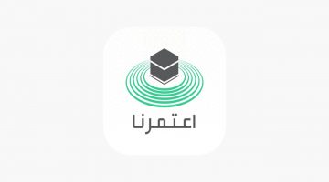 خطوات التسجيل بتطبيق اعتمرنا