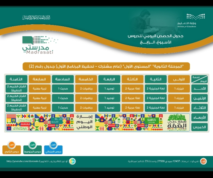 جدولي اليومي مدرستي منصة منصة مدرستي