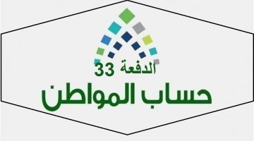 الإستعلام عن موعد الصرف لحساب المواطن السعودي