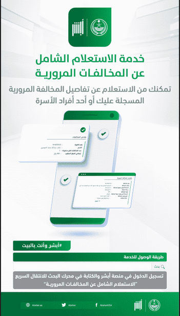 مخالفات المرور
