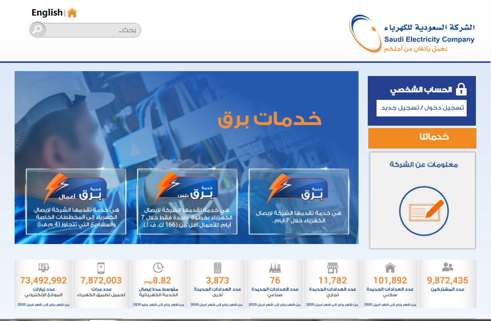 خدمات برق الإلكترونية