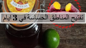 خلطة تفتيح الأماكن الحساسة