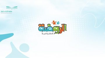 رابط الروضة الافتراضية لـ مرحلة رياض الأطفال في السعودية