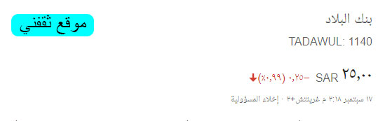 سعر السهم اليوم