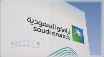 شركة أرامكو السعودية تعلن عن أسعار البنزين الجديدة شهر سبتمبر