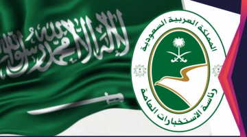 شروط القبول في الاستخبارات السعودية 2020