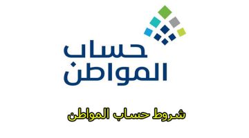 حساب المواطن