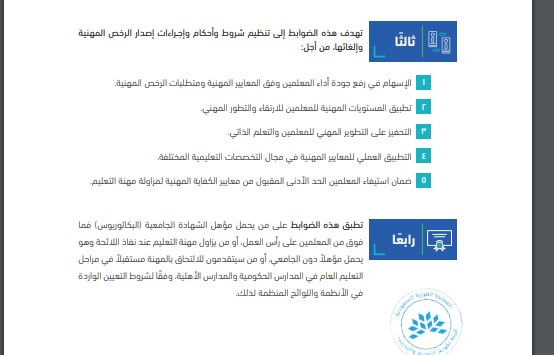 المهنية للمعلمين الرخصة إصدار رابط إصدار