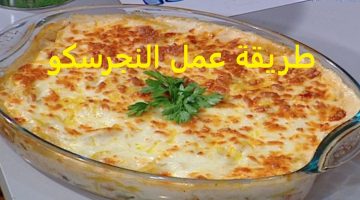 المعكرونة النجرسكو