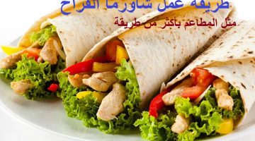 ساندوتشات الشاورما