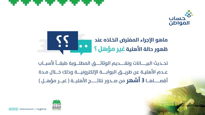 صدور نتائج الأهلية حساب المواطن