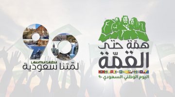 عبارات عن اليوم الوطني السعودي وصور رسائل تهنئة 2020