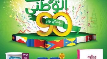 عروض اليوم الوطني90 كارفور السعودية اليوم