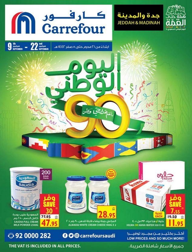 عروض اليوم الوطني90 كارفور السعودية اليوم