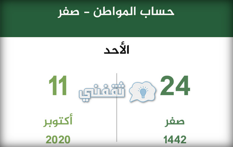 كم مبلغ حساب المواطن