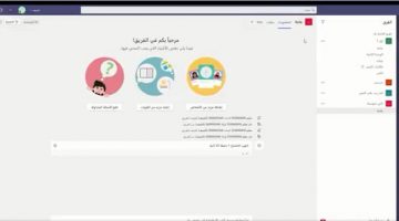 مايكروسوفت تيمز: طريقة تقديم درس افتراضي عبر منصة مدرستي