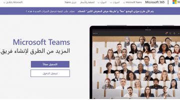 رابط تحميل مايكروسوفت تيمز Microsoft Teams حضور الحصص الدراسية عبر منصة مدرستي