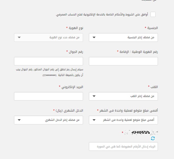 فتح حساب الراجحي مباشر للافراد