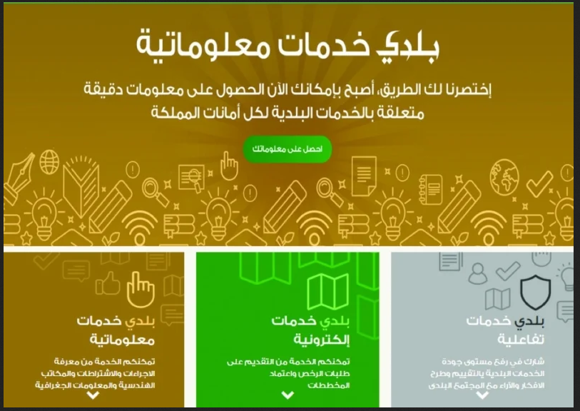 منصة بلدي